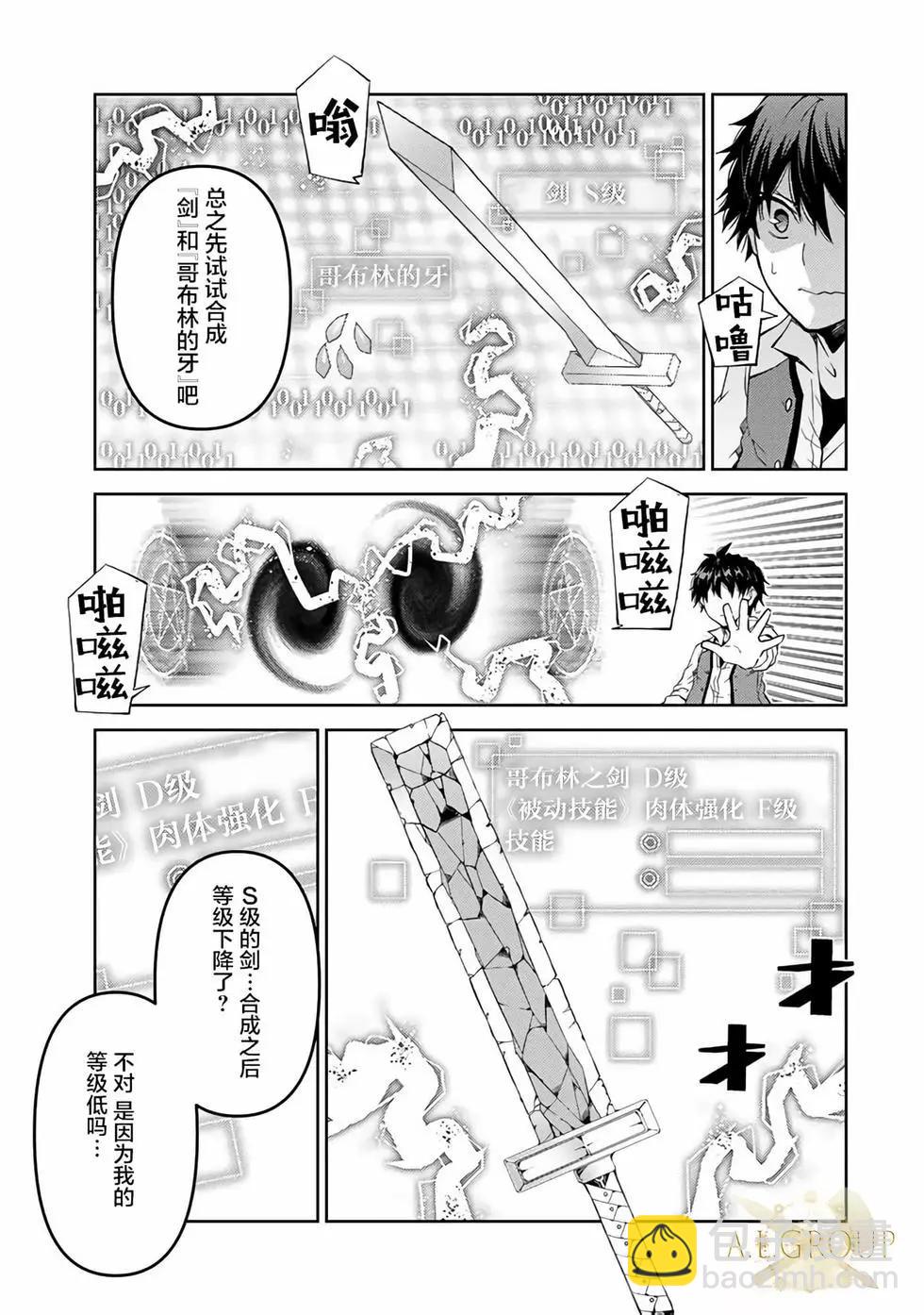 《不遇职的“锻冶师”却是最强》第38话 第3页