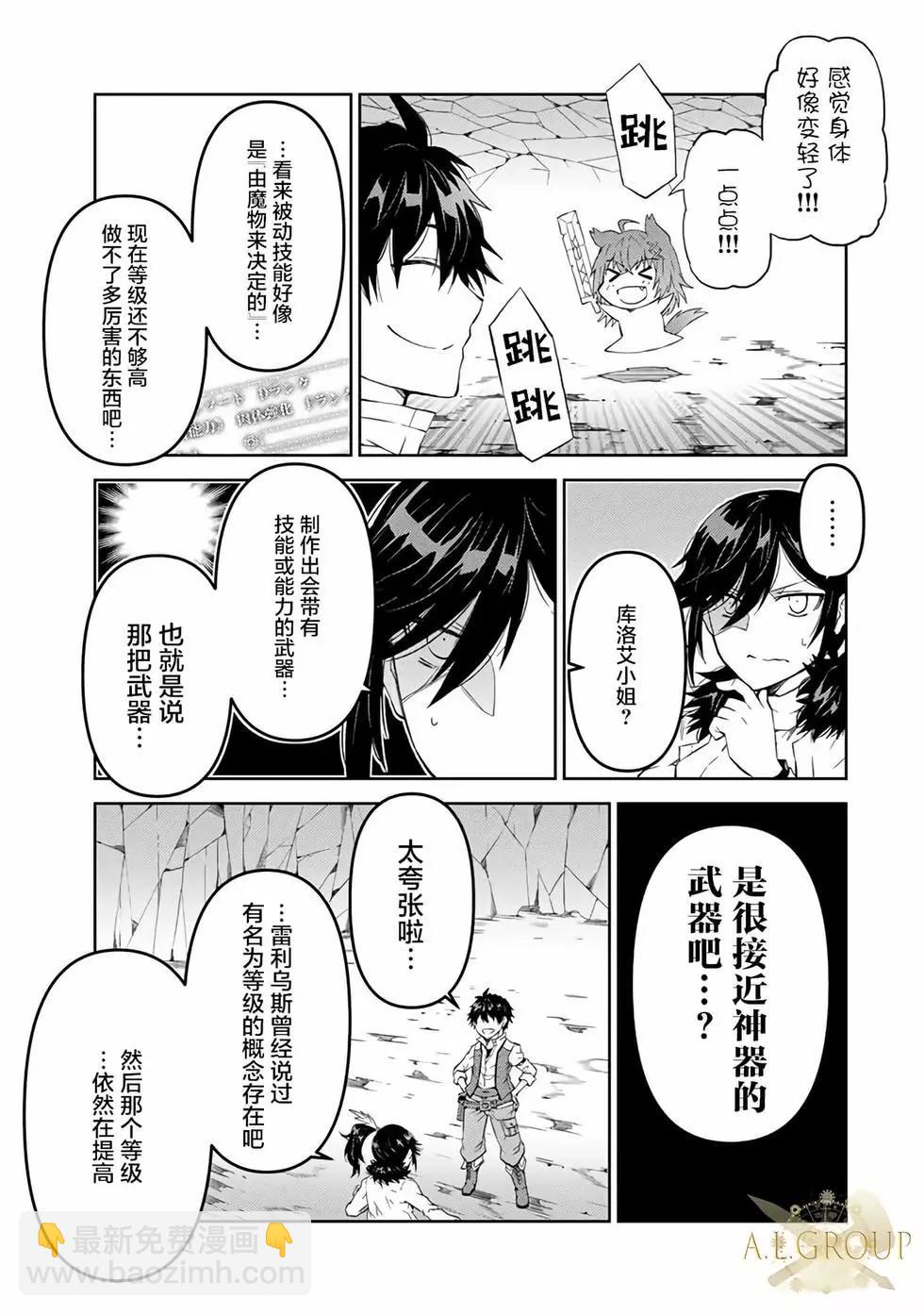 《不遇职的“锻冶师”却是最强》第38话 第5页