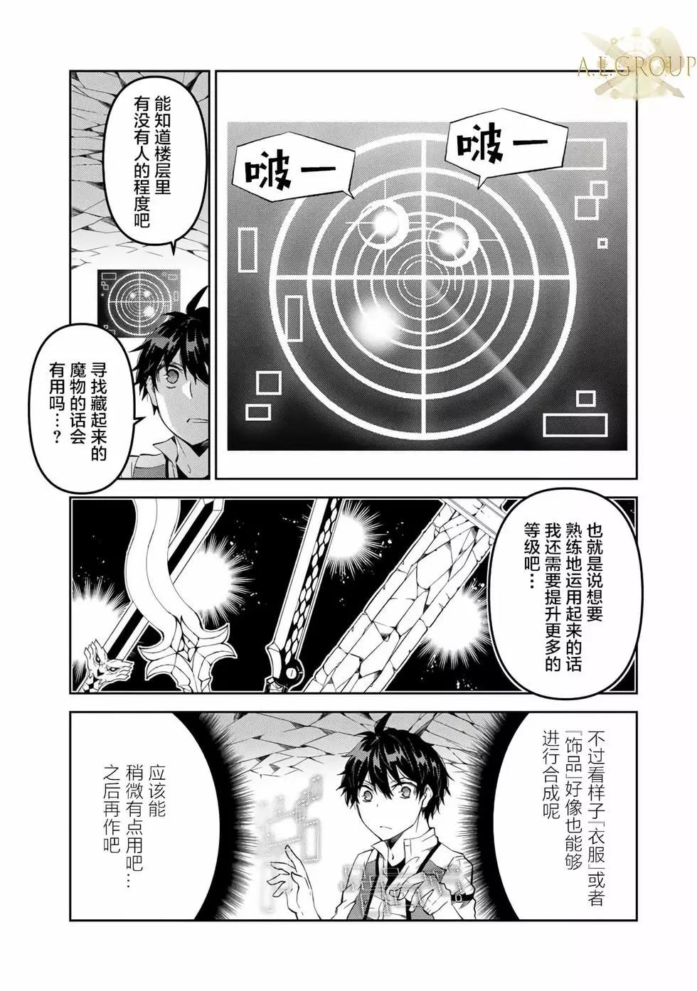《不遇职的“锻冶师”却是最强》第38话 第9页