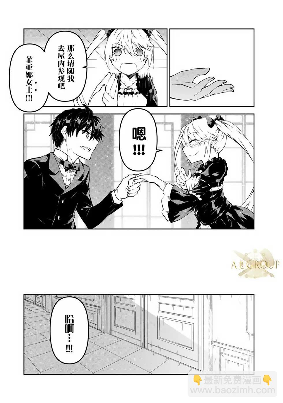 《不遇职的“锻冶师”却是最强》第41话 第6页