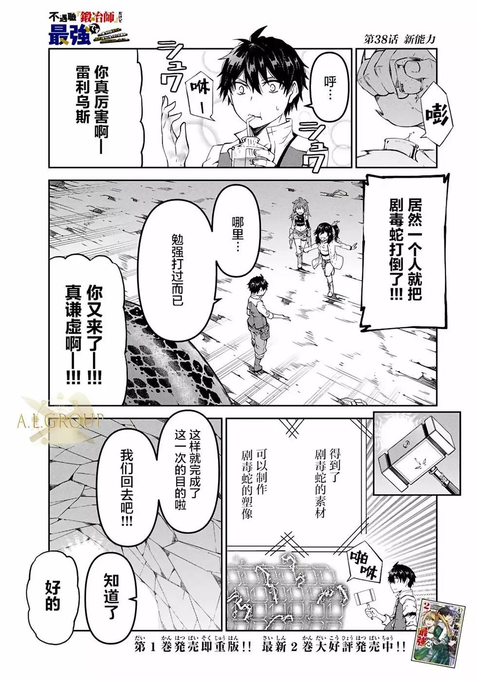 《不遇职的“锻冶师”却是最强》第38话 第1页