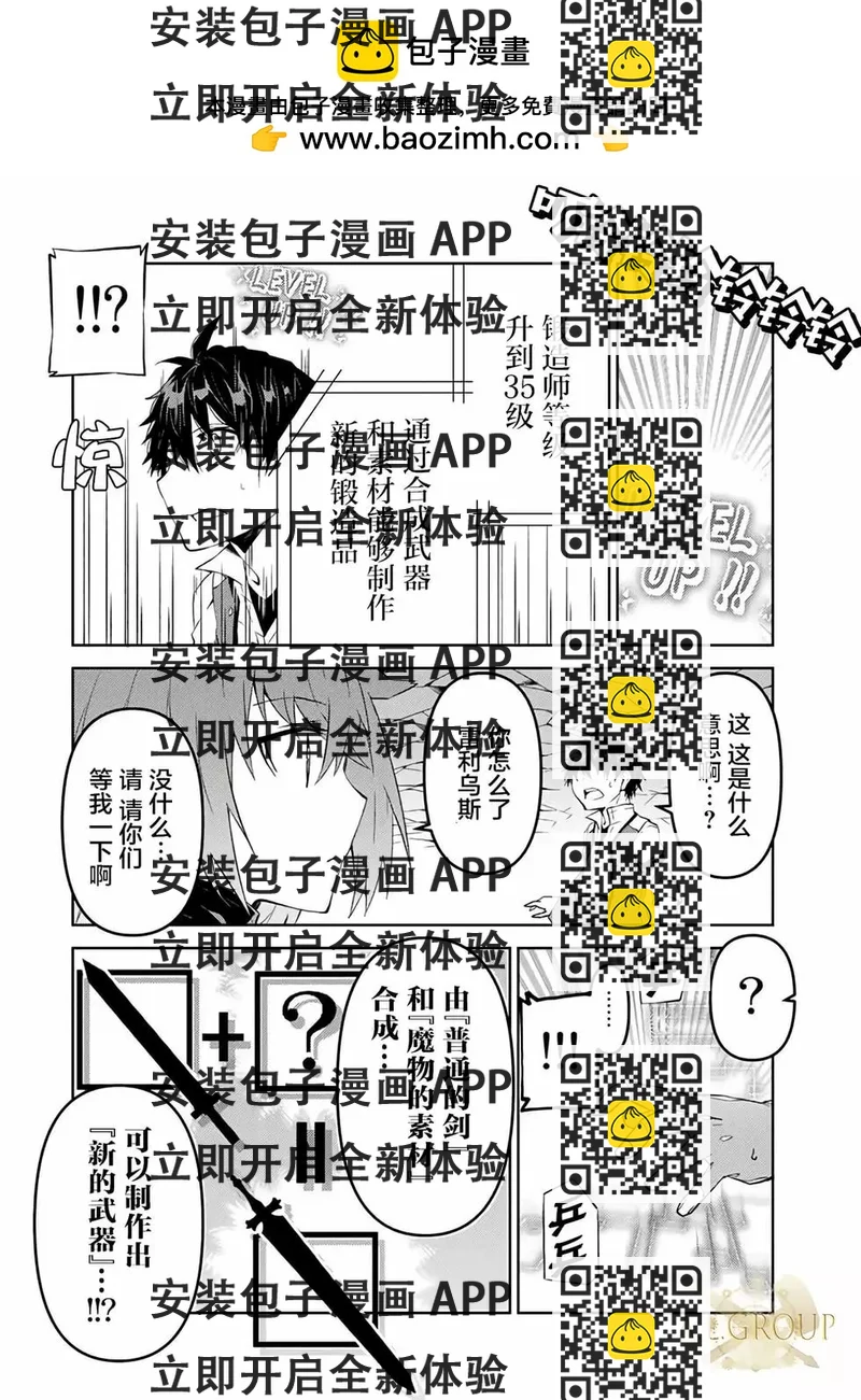 《不遇职的“锻冶师”却是最强》第38话 第2页