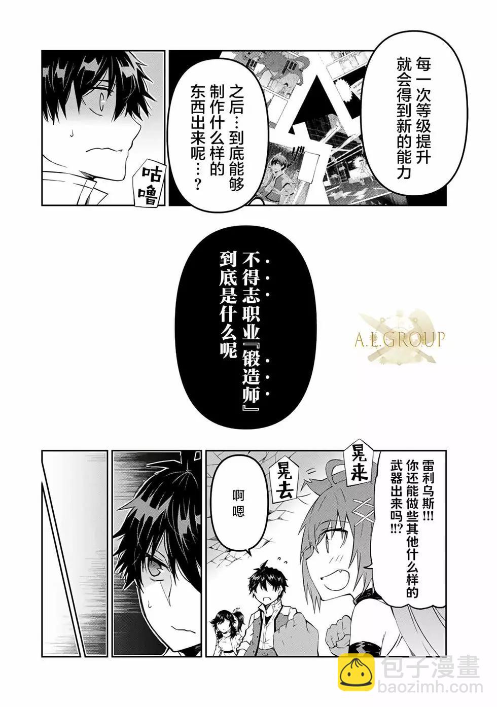 《不遇职的“锻冶师”却是最强》第38话 第6页