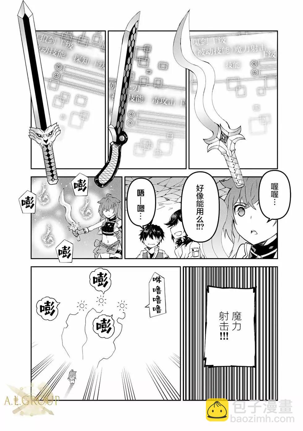 《不遇职的“锻冶师”却是最强》第38话 第7页