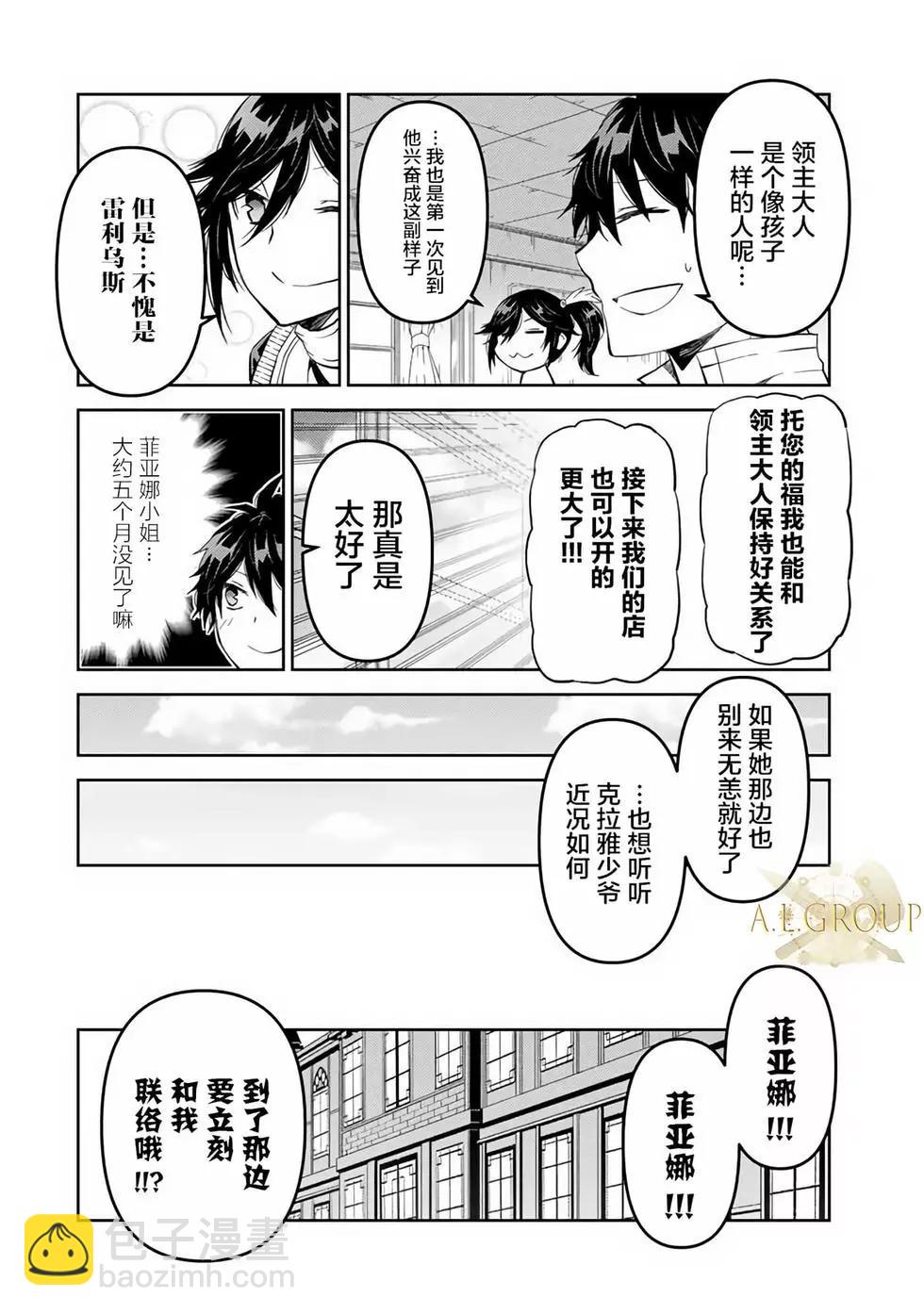 《不遇职的“锻冶师”却是最强》第40话 第10页