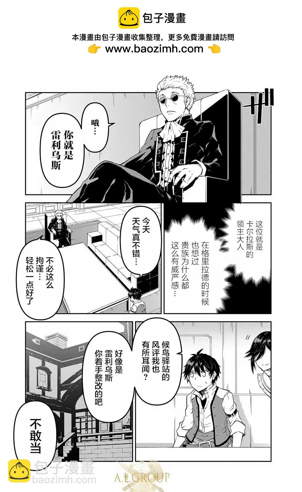 《不遇职的“锻冶师”却是最强》第40话 第2页