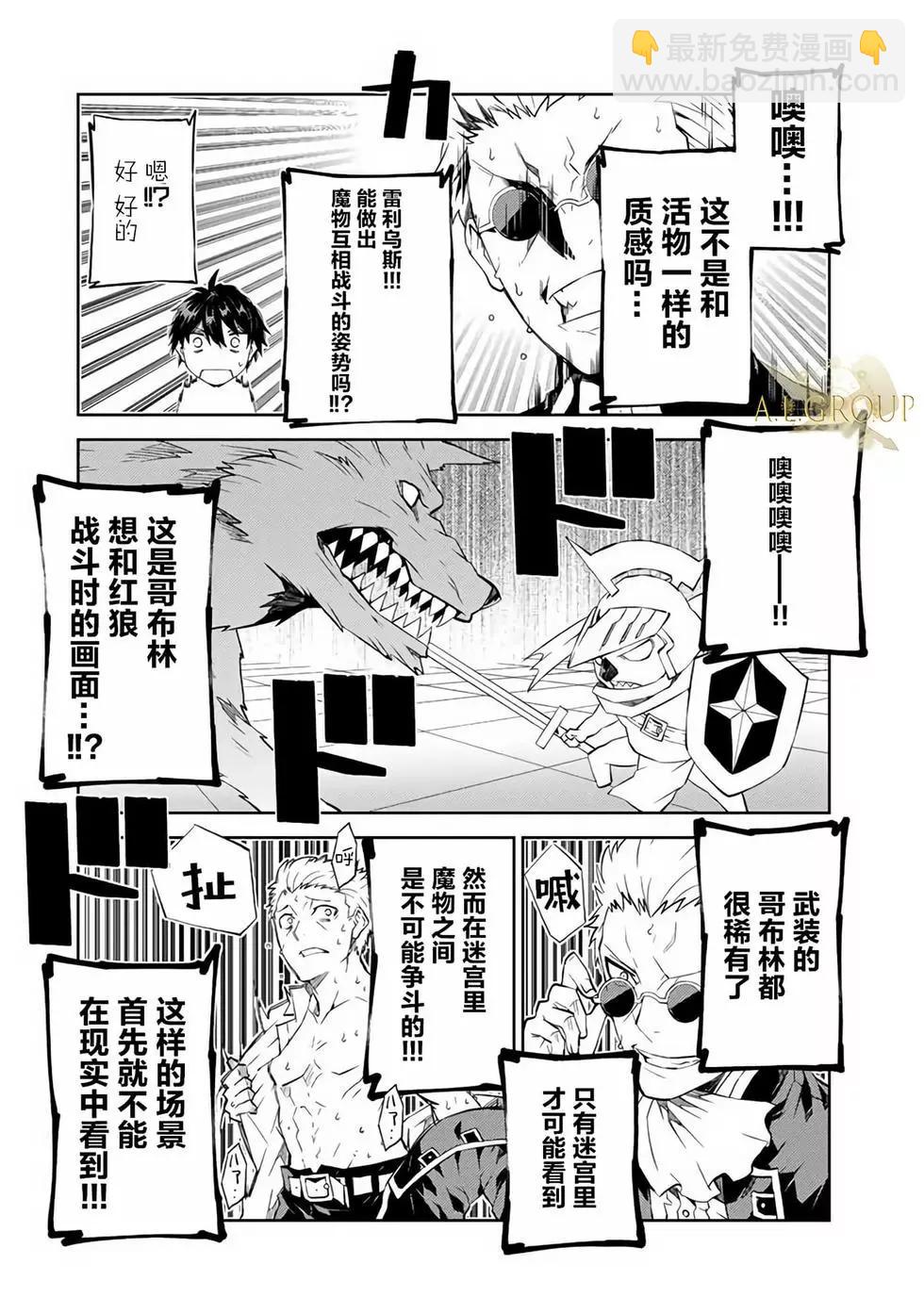 《不遇职的“锻冶师”却是最强》第40话 第8页