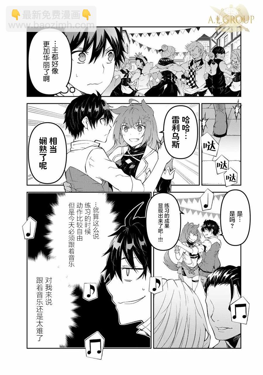 《不遇职的“锻冶师”却是最强》第43话 第3页
