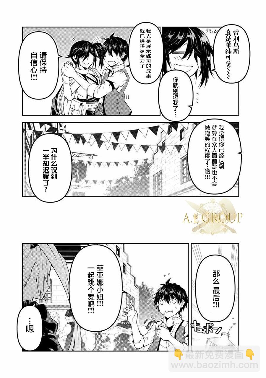 《不遇职的“锻冶师”却是最强》第43话 第6页