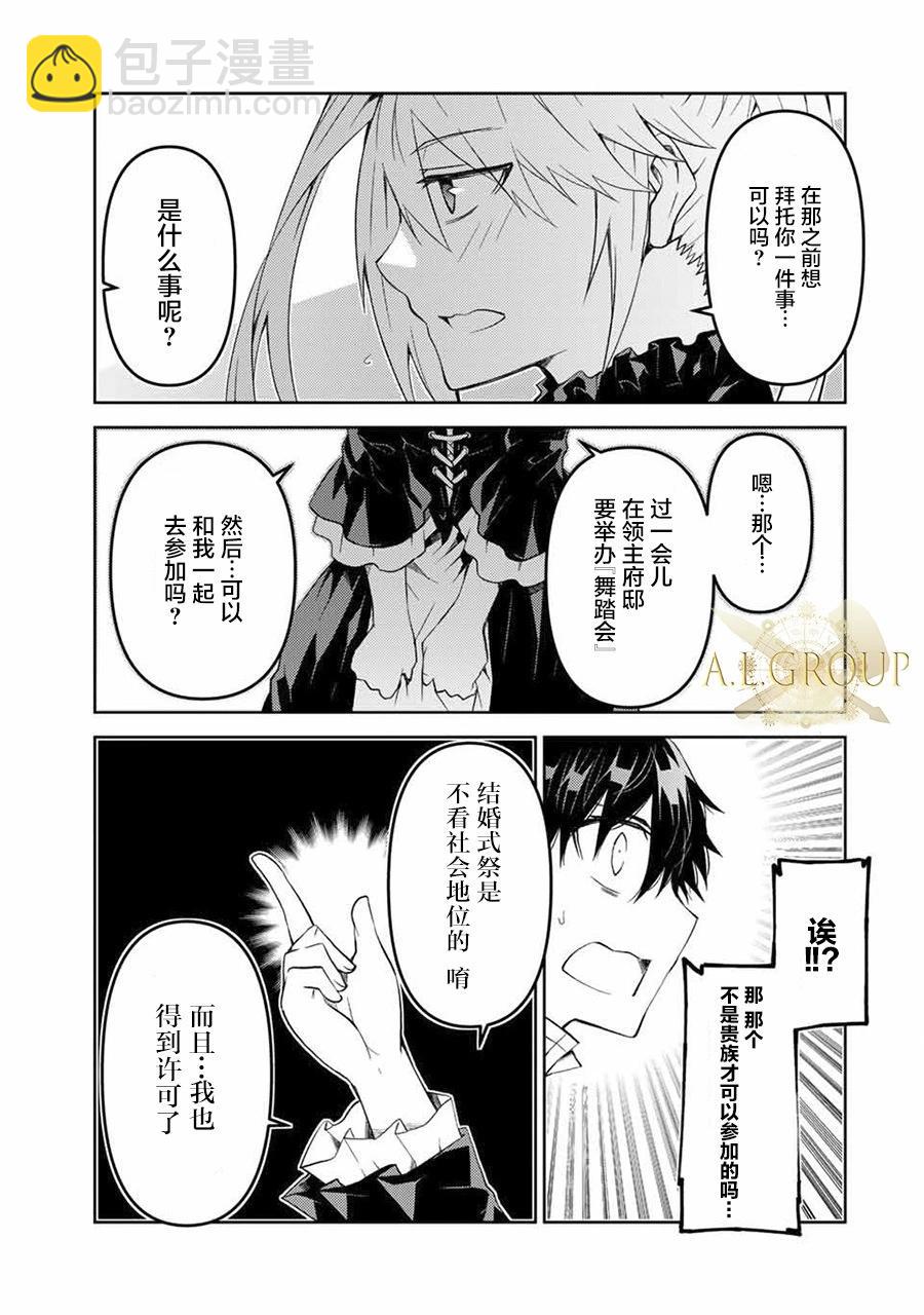 《不遇职的“锻冶师”却是最强》第43话 第7页