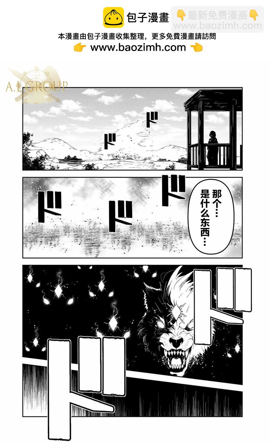《不遇职的“锻冶师”却是最强》第45话 第2页