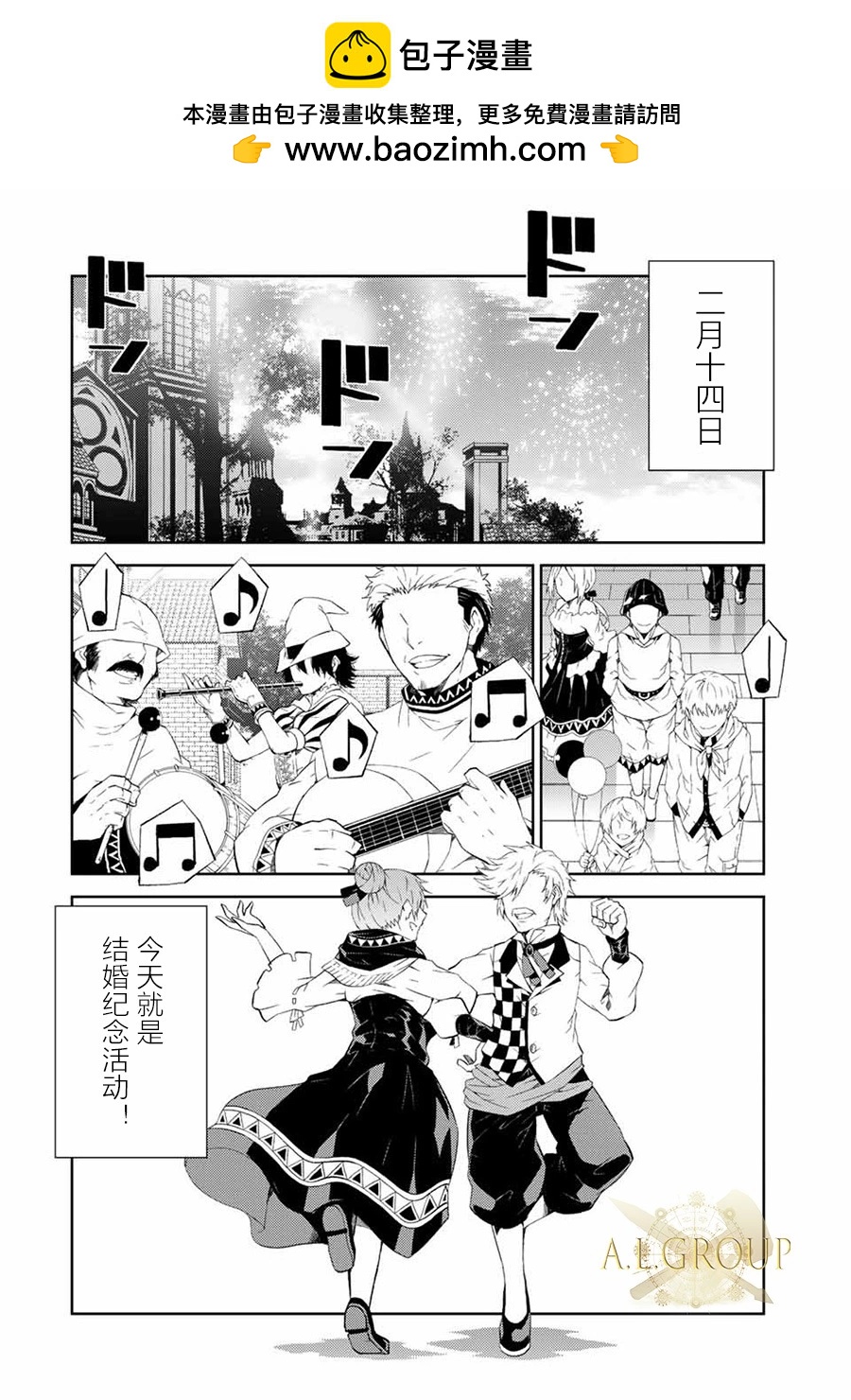《不遇职的“锻冶师”却是最强》第43话 第2页