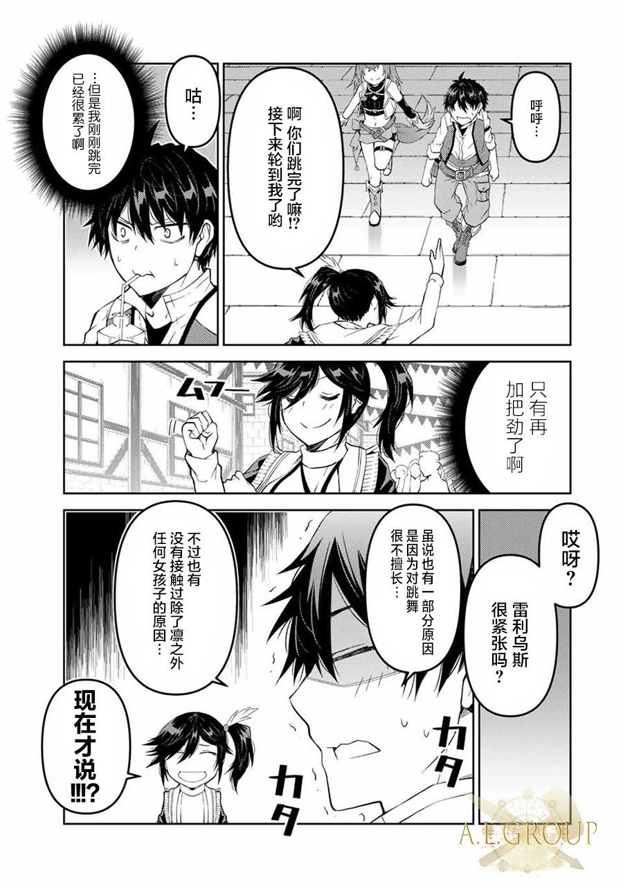 《不遇职的“锻冶师”却是最强》第43话 第5页
