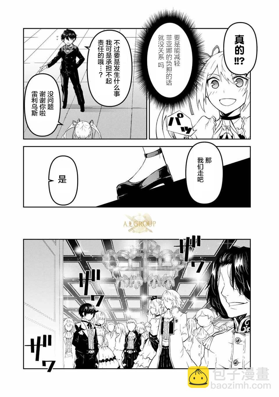 《不遇职的“锻冶师”却是最强》第44话 第4页