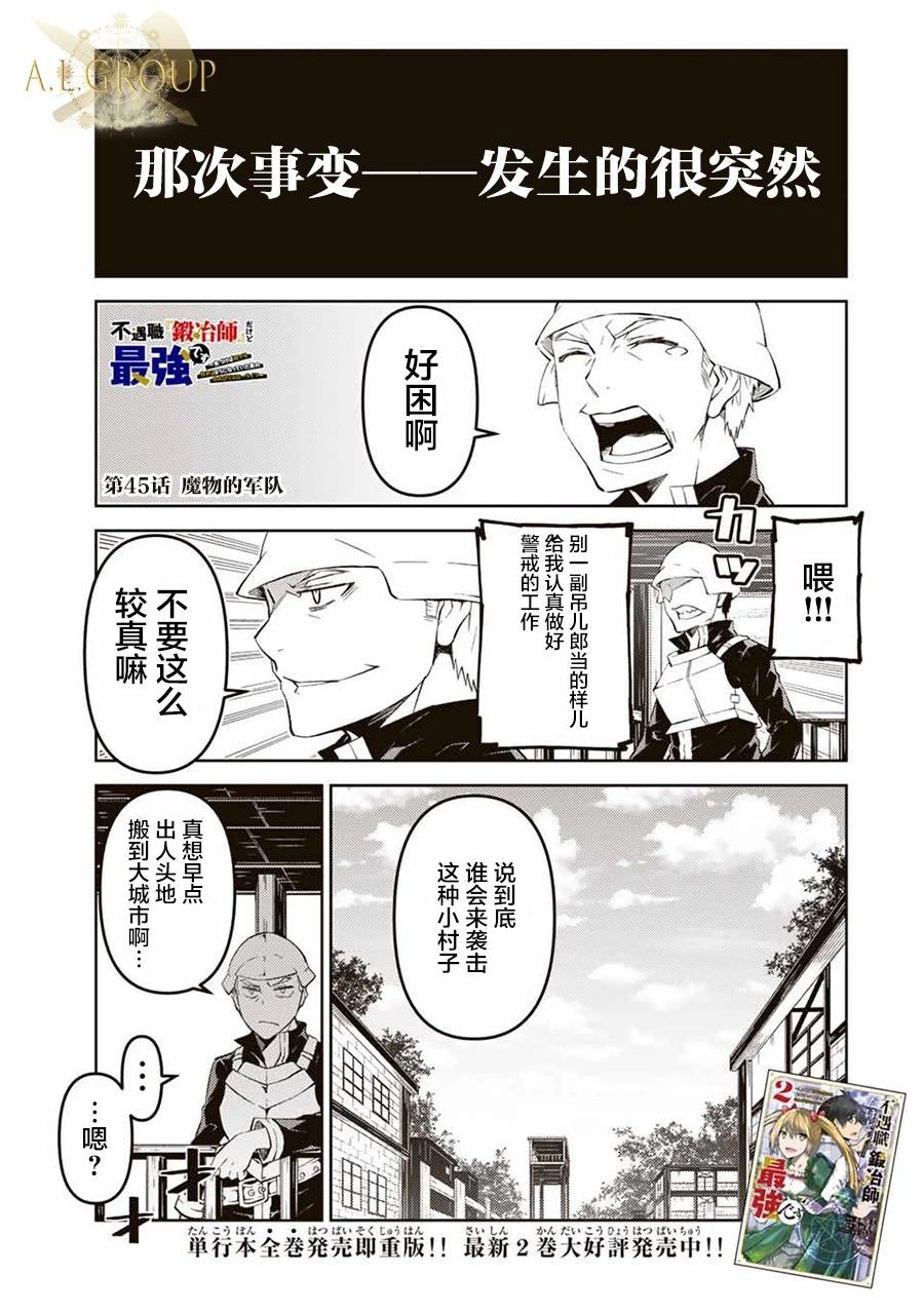 《不遇职的“锻冶师”却是最强》第45话 第1页