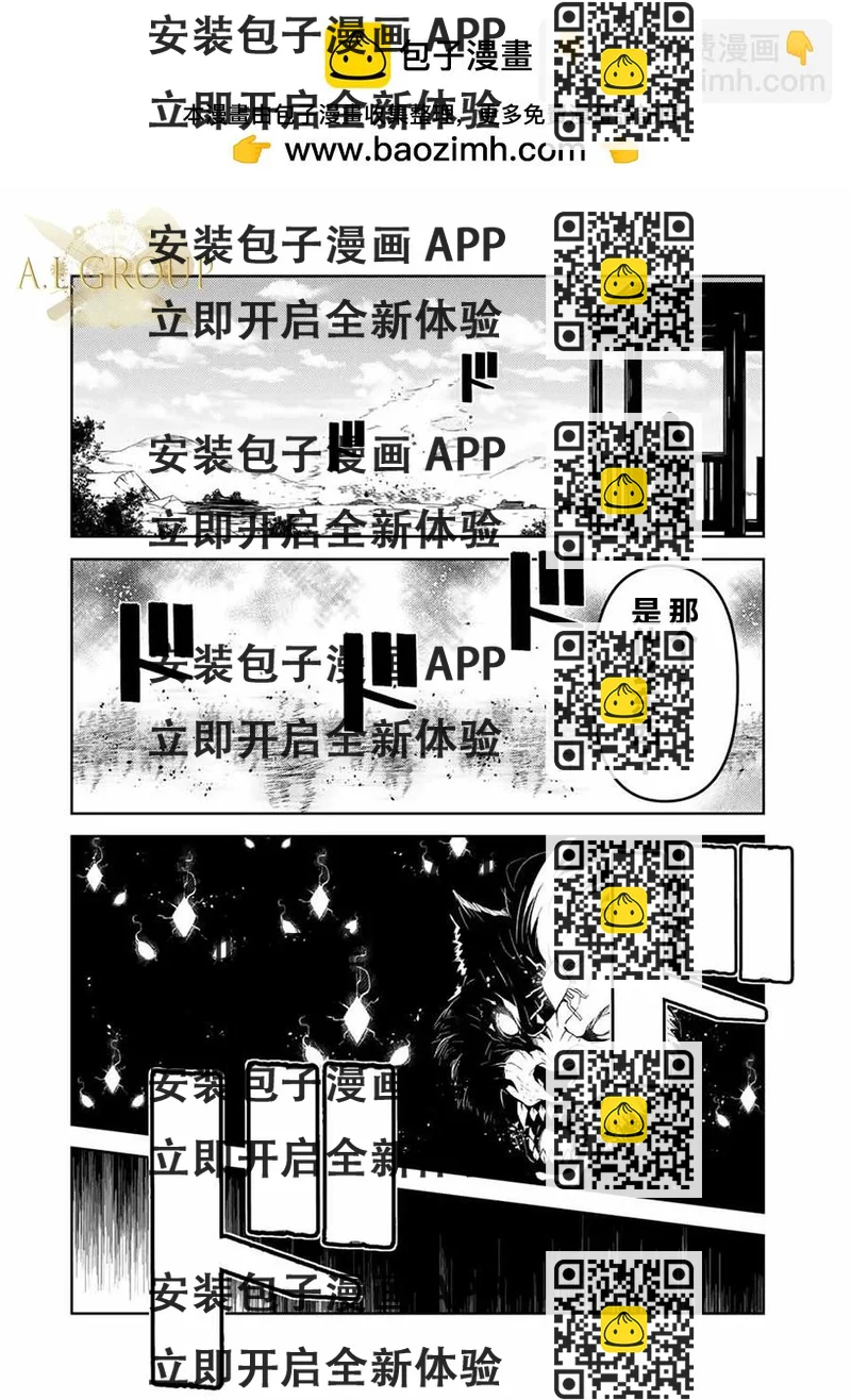 《不遇职的“锻冶师”却是最强》第45话 第2页