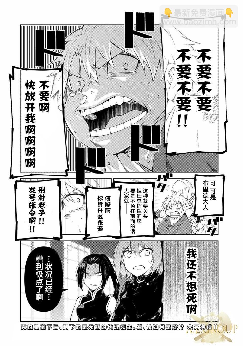 《不遇职的“锻冶师”却是最强》第47话 第12页