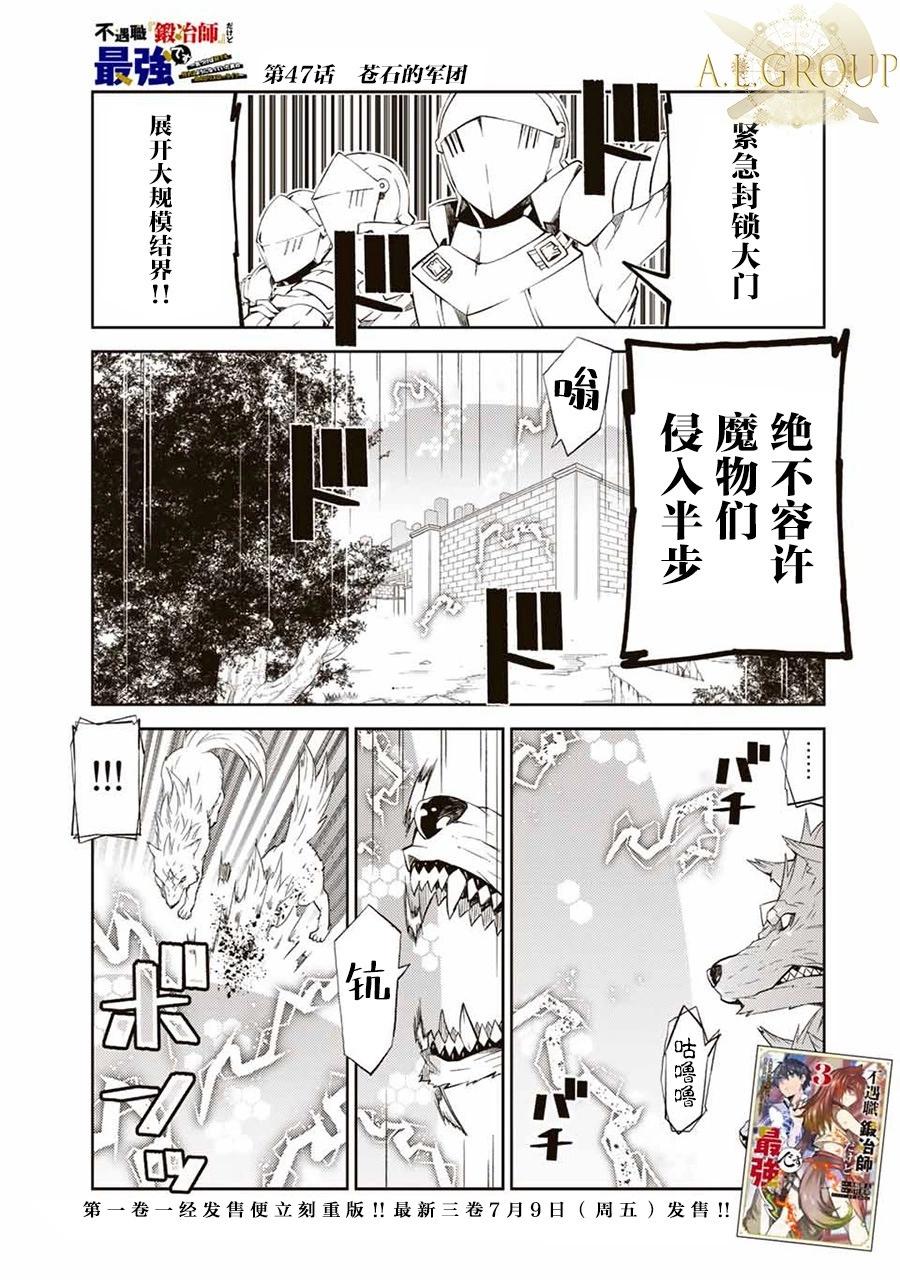 《不遇职的“锻冶师”却是最强》第47话 第1页