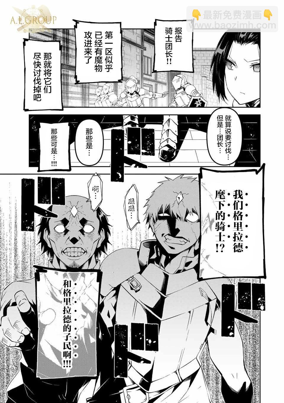 《不遇职的“锻冶师”却是最强》第47话 第3页
