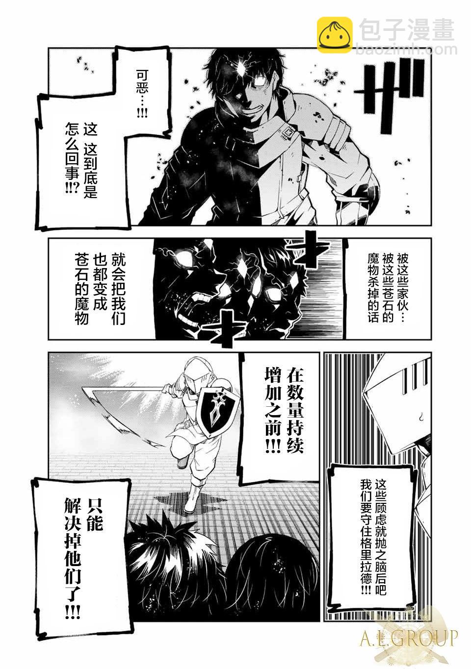 《不遇职的“锻冶师”却是最强》第47话 第5页