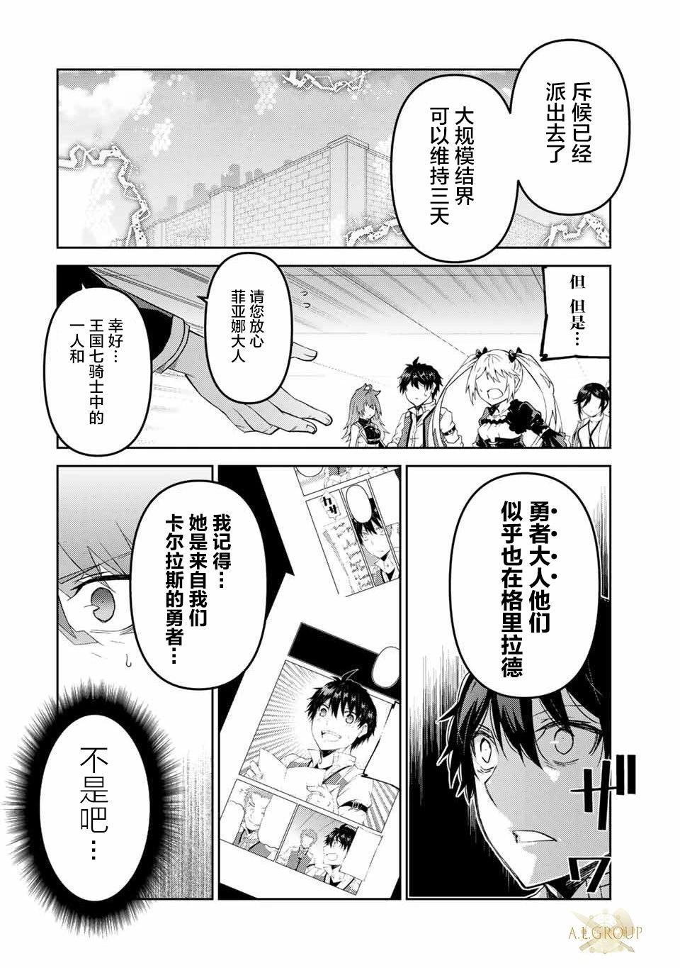 《不遇职的“锻冶师”却是最强》第46话 第10页