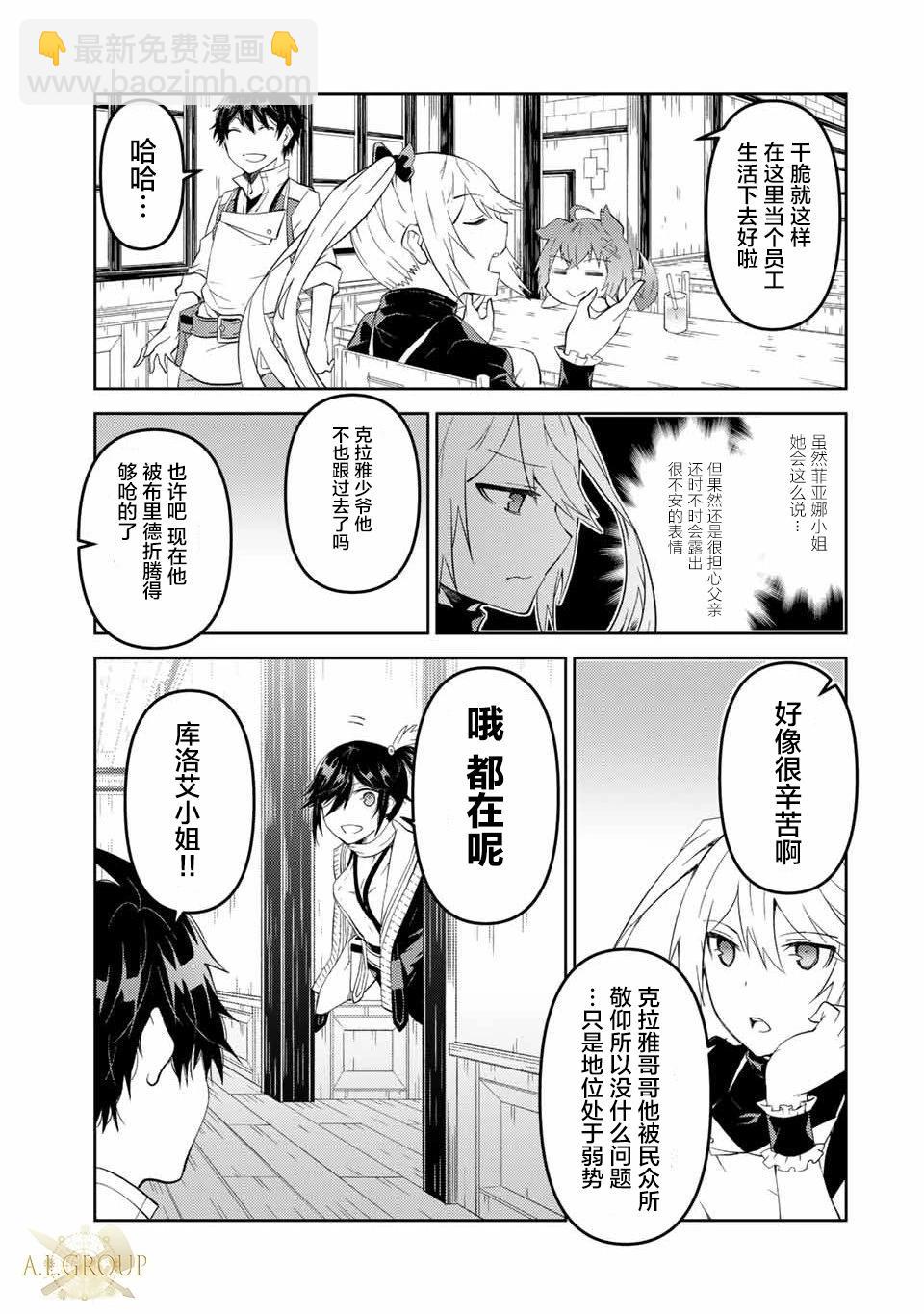 《不遇职的“锻冶师”却是最强》第46话 第3页
