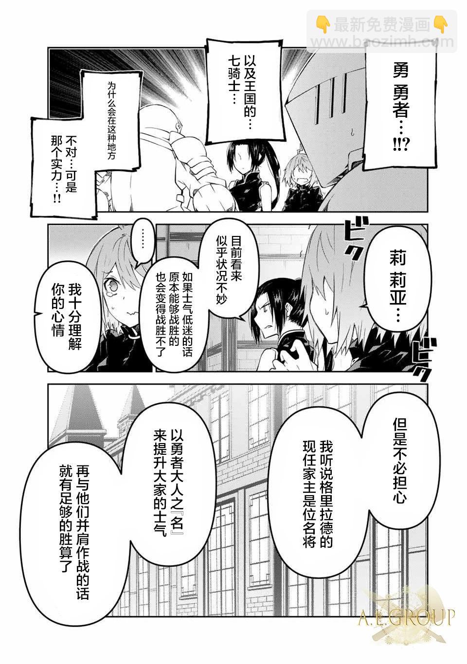 《不遇职的“锻冶师”却是最强》第47话 第11页
