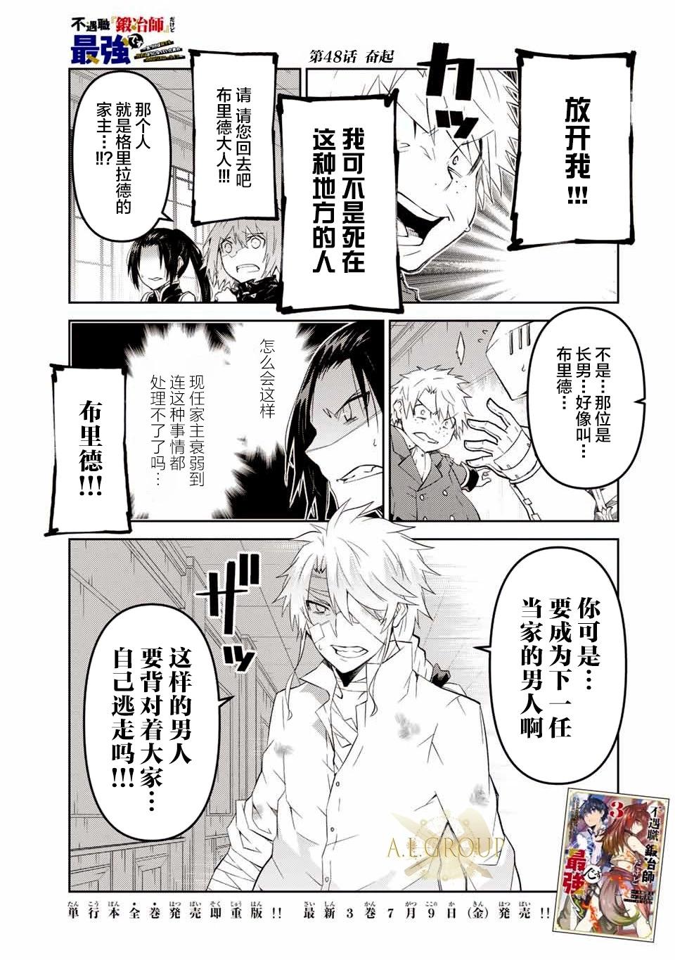 《不遇职的“锻冶师”却是最强》第48话 第1页