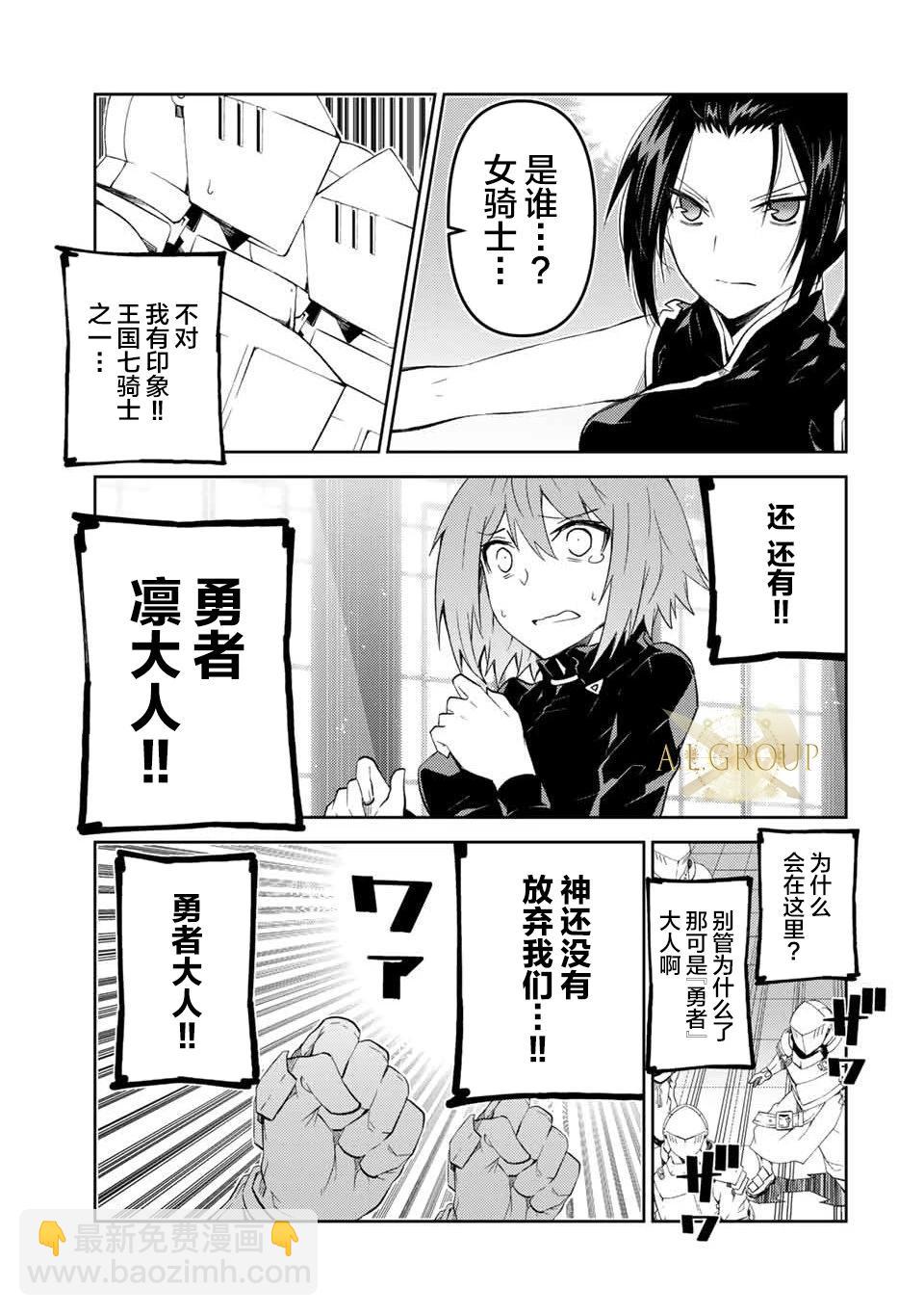 《不遇职的“锻冶师”却是最强》第48话 第3页