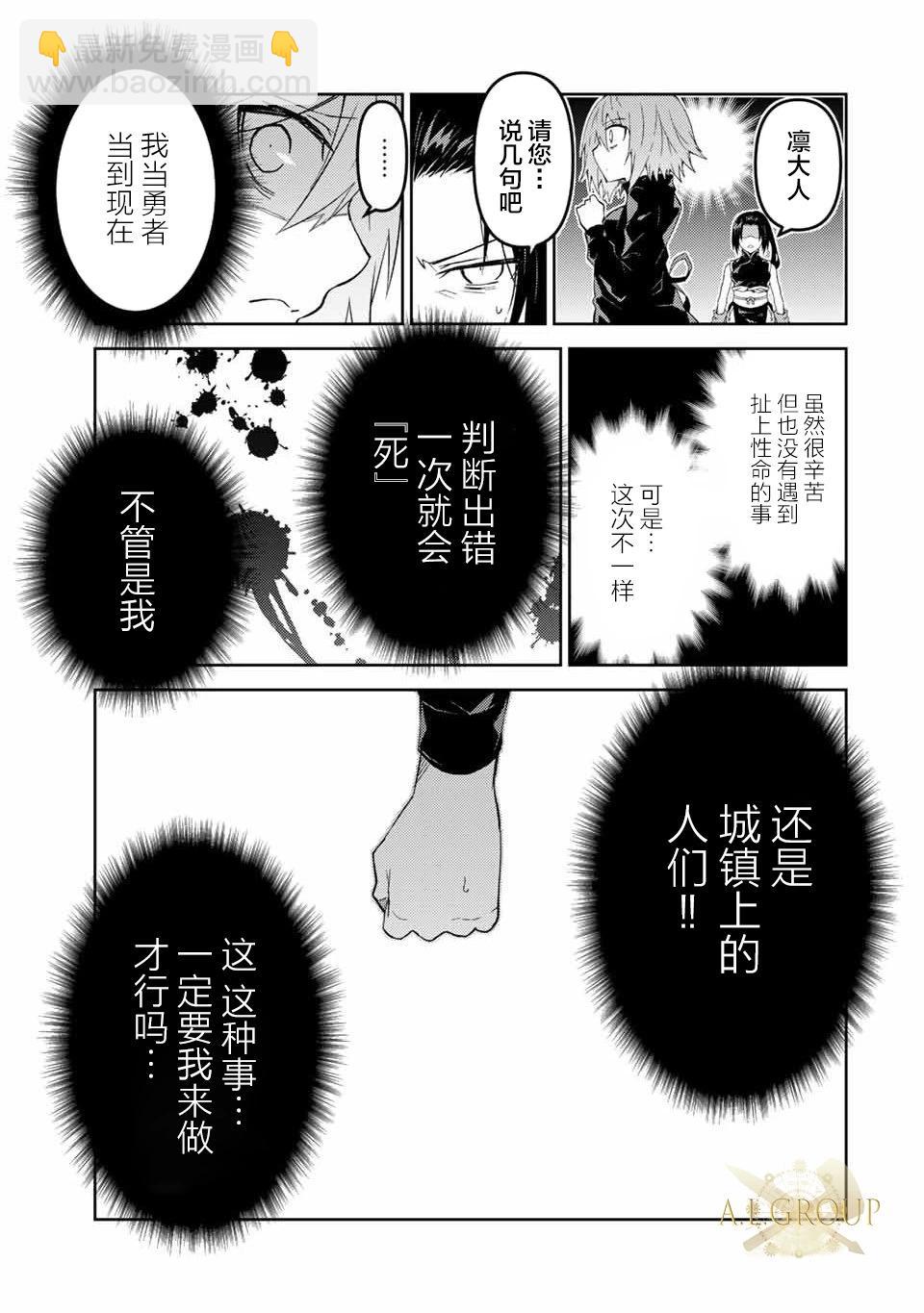 《不遇职的“锻冶师”却是最强》第48话 第5页