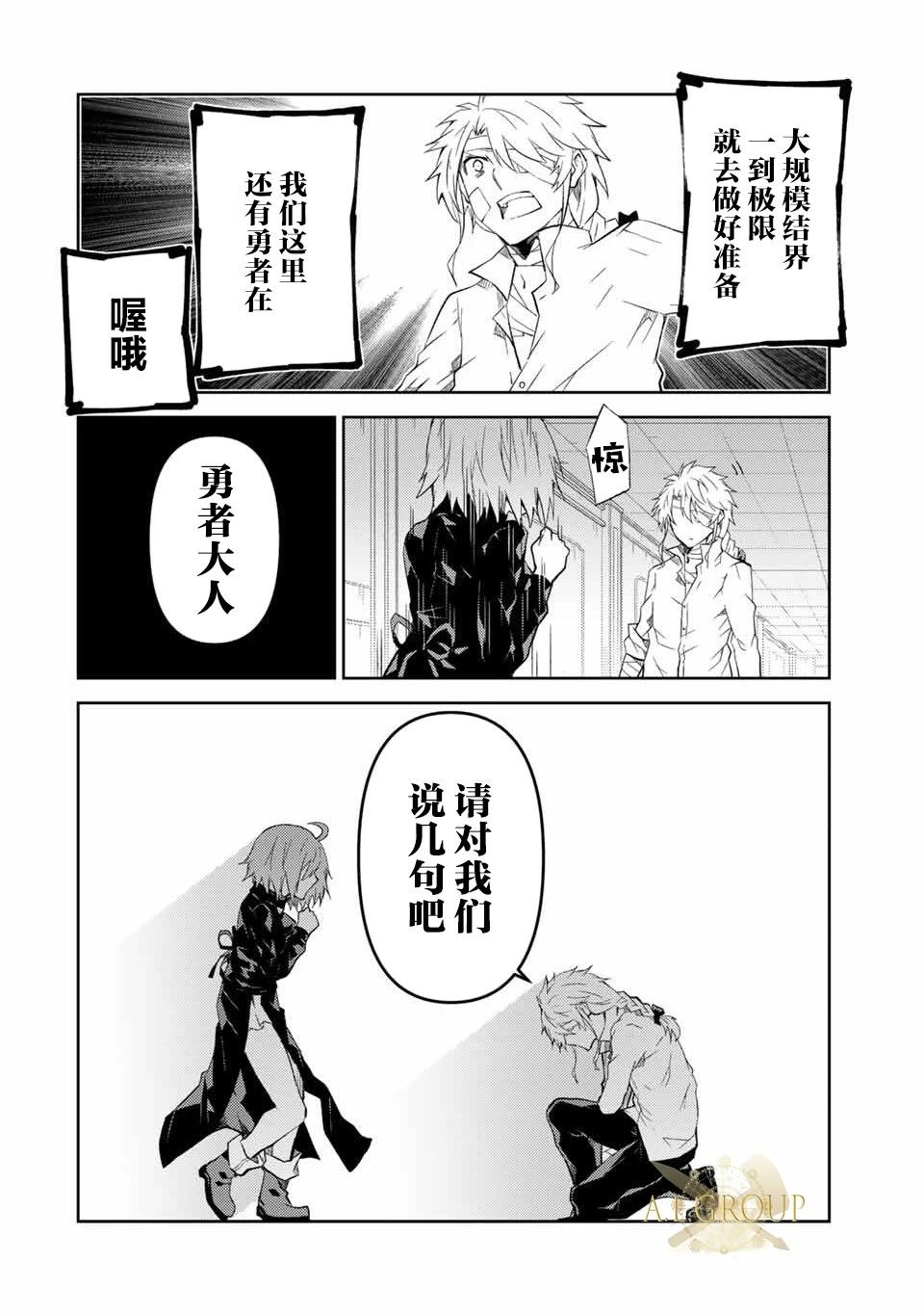 《不遇职的“锻冶师”却是最强》第48话 第8页