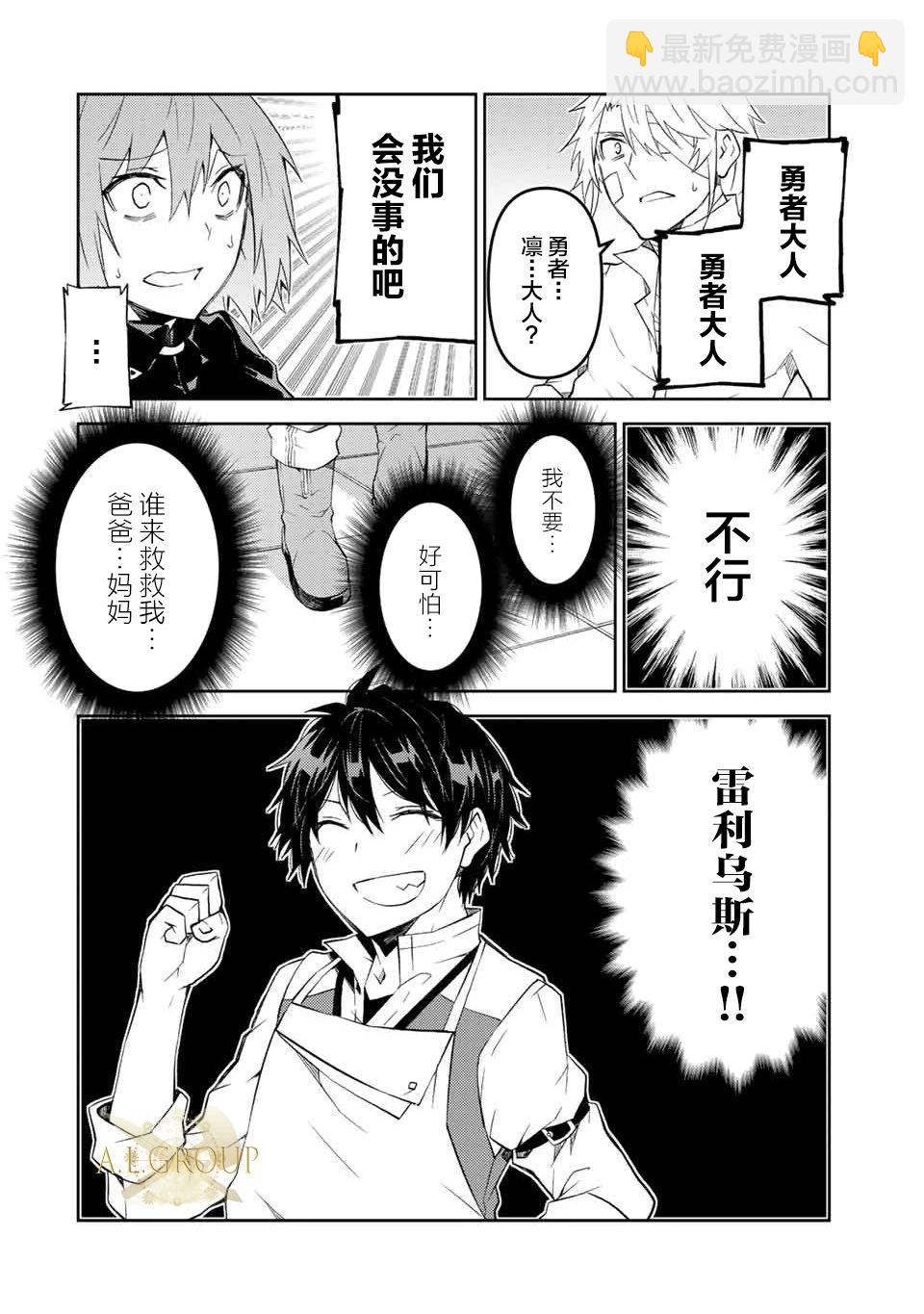 《不遇职的“锻冶师”却是最强》第48话 第4页