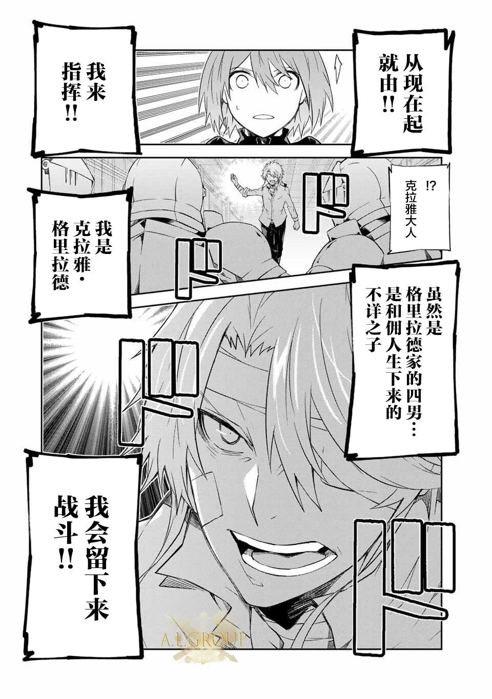 《不遇职的“锻冶师”却是最强》第48话 第6页
