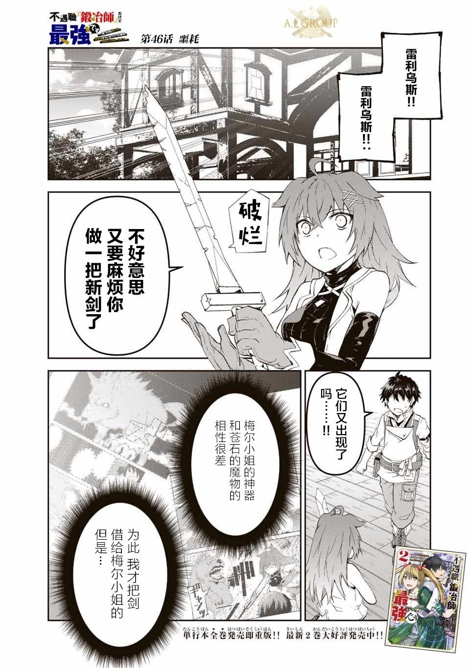 《不遇职的“锻冶师”却是最强》第46话 第1页