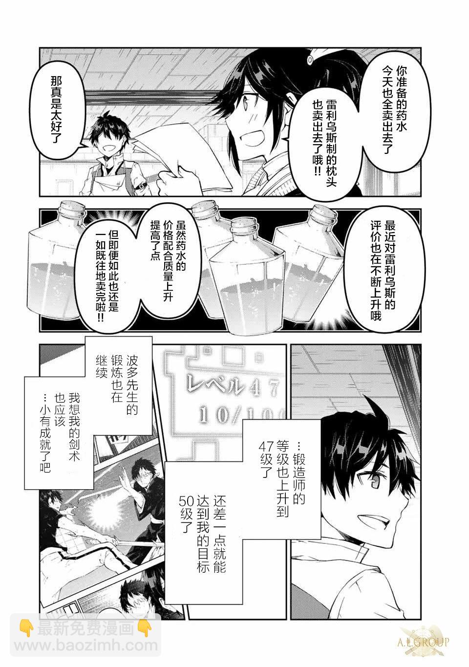 《不遇职的“锻冶师”却是最强》第46话 第4页