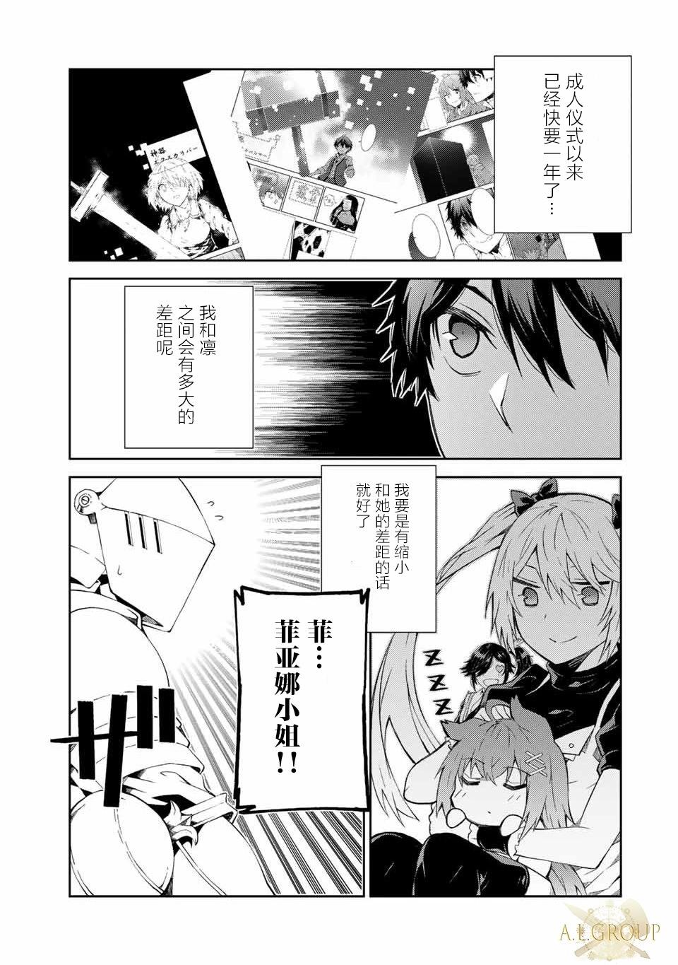 《不遇职的“锻冶师”却是最强》第46话 第5页