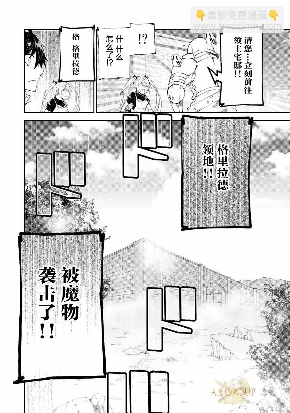 《不遇职的“锻冶师”却是最强》第46话 第6页