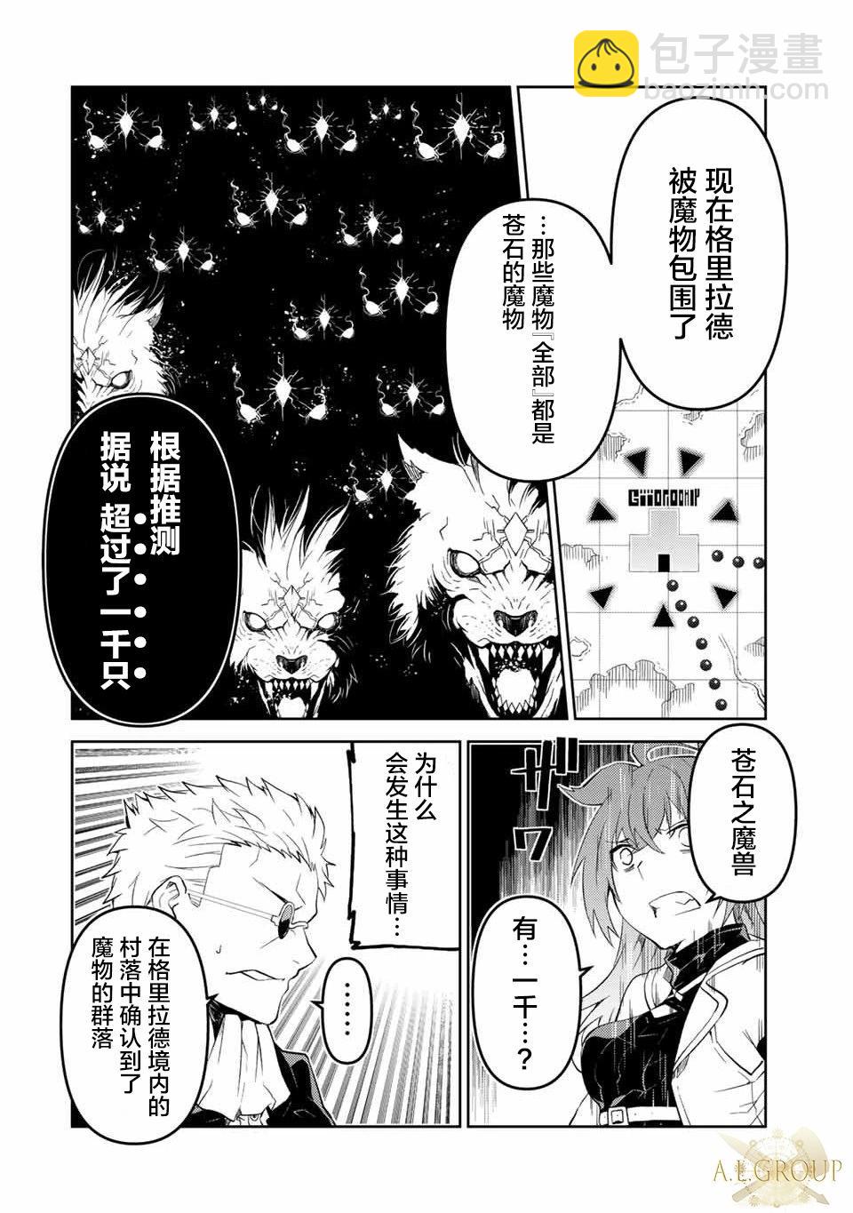 《不遇职的“锻冶师”却是最强》第46话 第8页