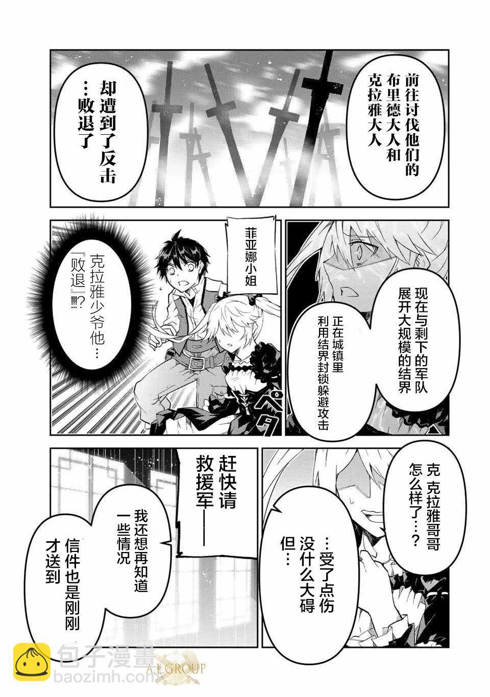 《不遇职的“锻冶师”却是最强》第46话 第9页