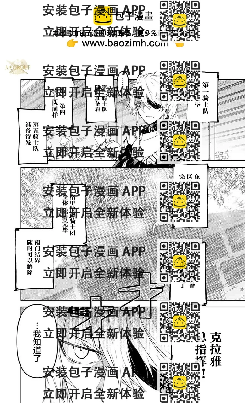 《不遇职的“锻冶师”却是最强》第51话 第2页