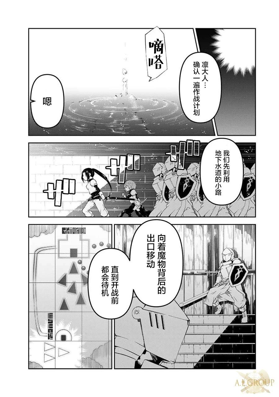 《不遇职的“锻冶师”却是最强》第51话 第3页
