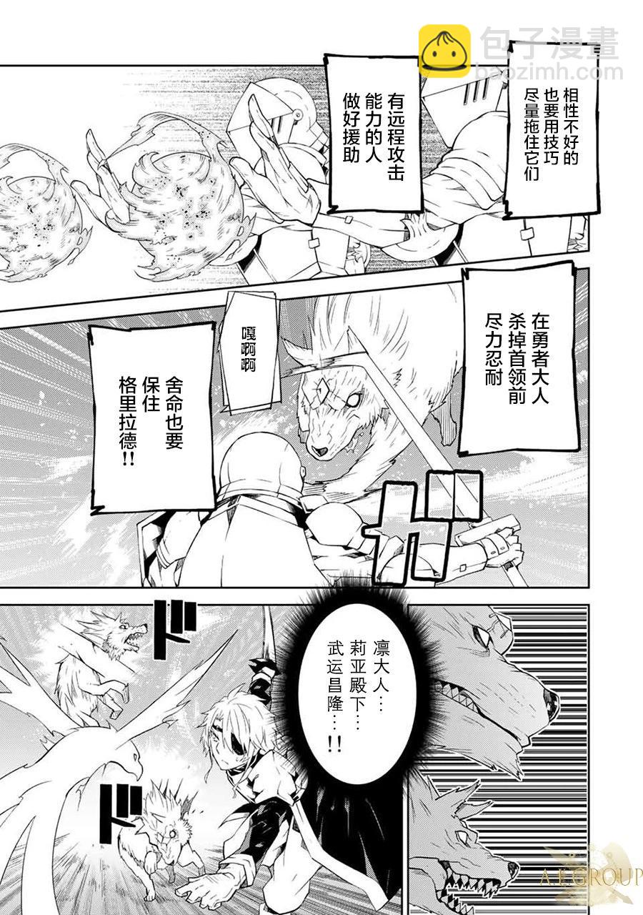 《不遇职的“锻冶师”却是最强》第51话 第7页