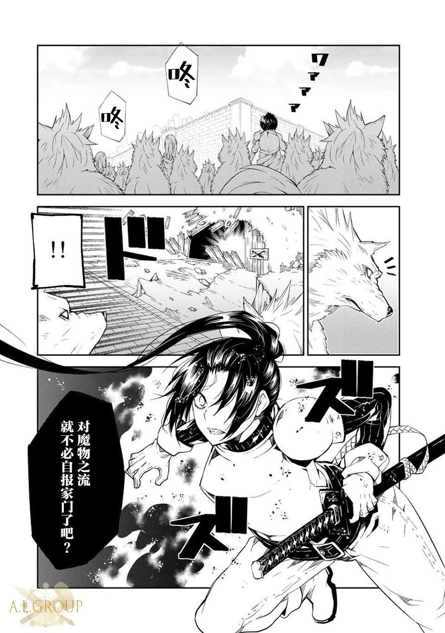 《不遇职的“锻冶师”却是最强》第51话 第8页
