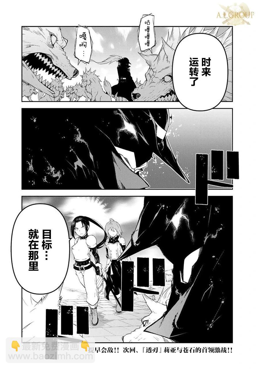 《不遇职的“锻冶师”却是最强》第51话 第10页
