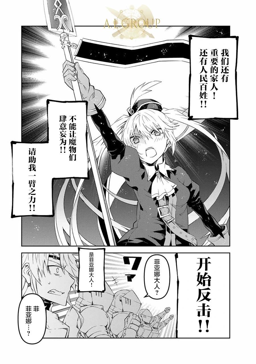 《不遇职的“锻冶师”却是最强》第55话 第4页