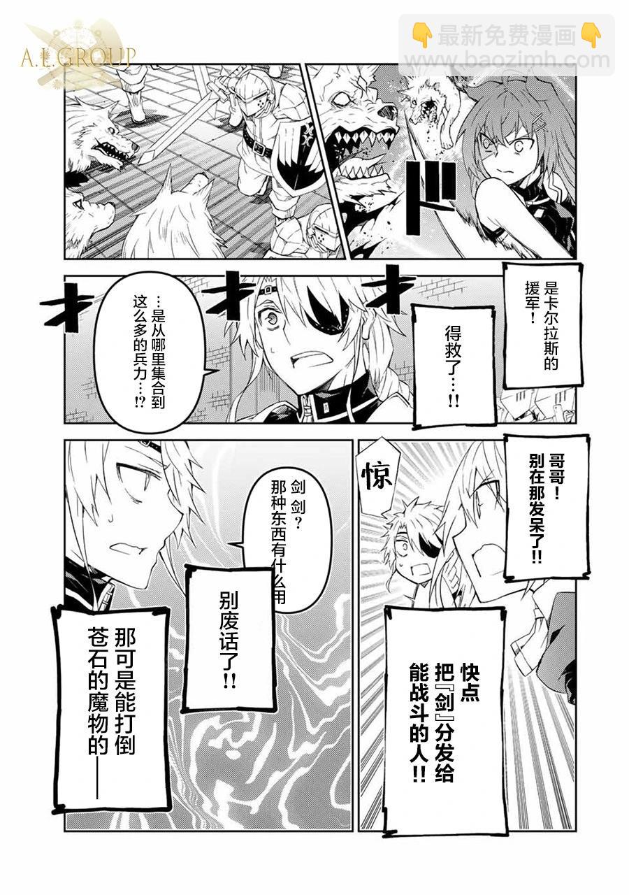 《不遇职的“锻冶师”却是最强》第55话 第5页