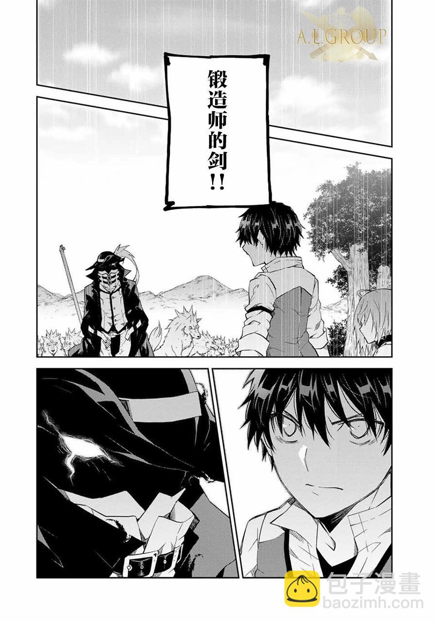 《不遇职的“锻冶师”却是最强》第55话 第6页