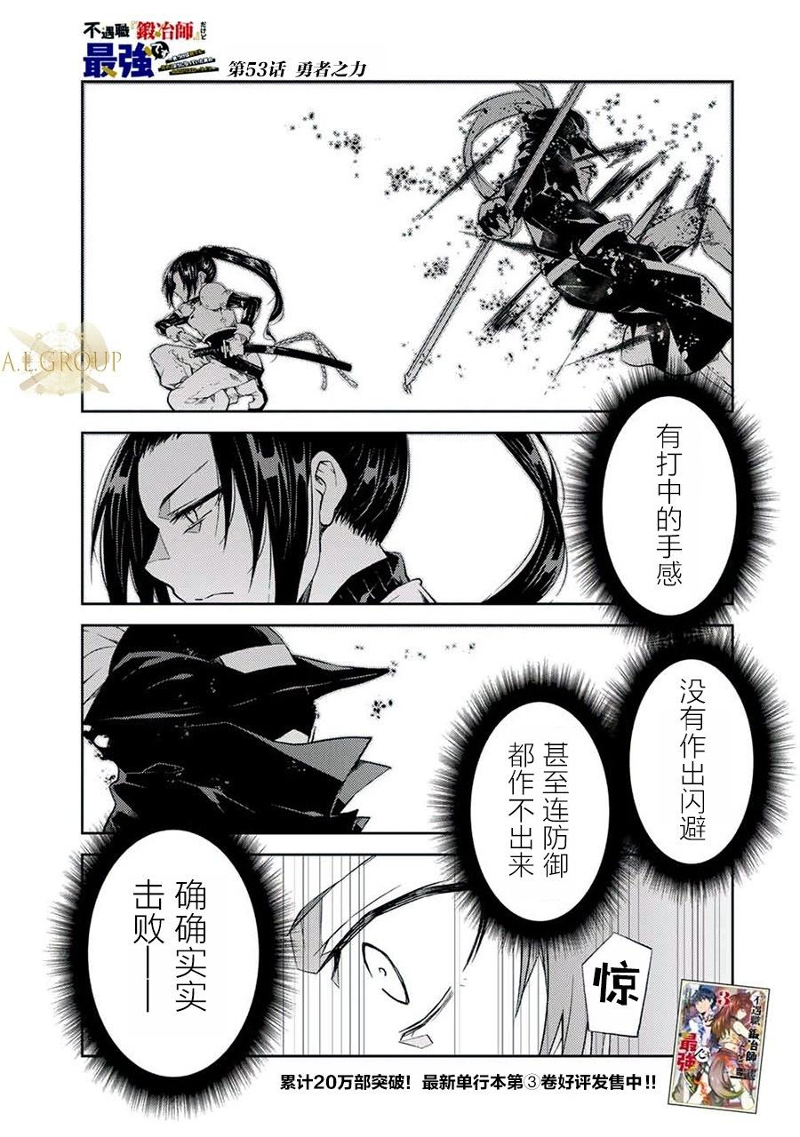 《不遇职的“锻冶师”却是最强》第53话 第1页