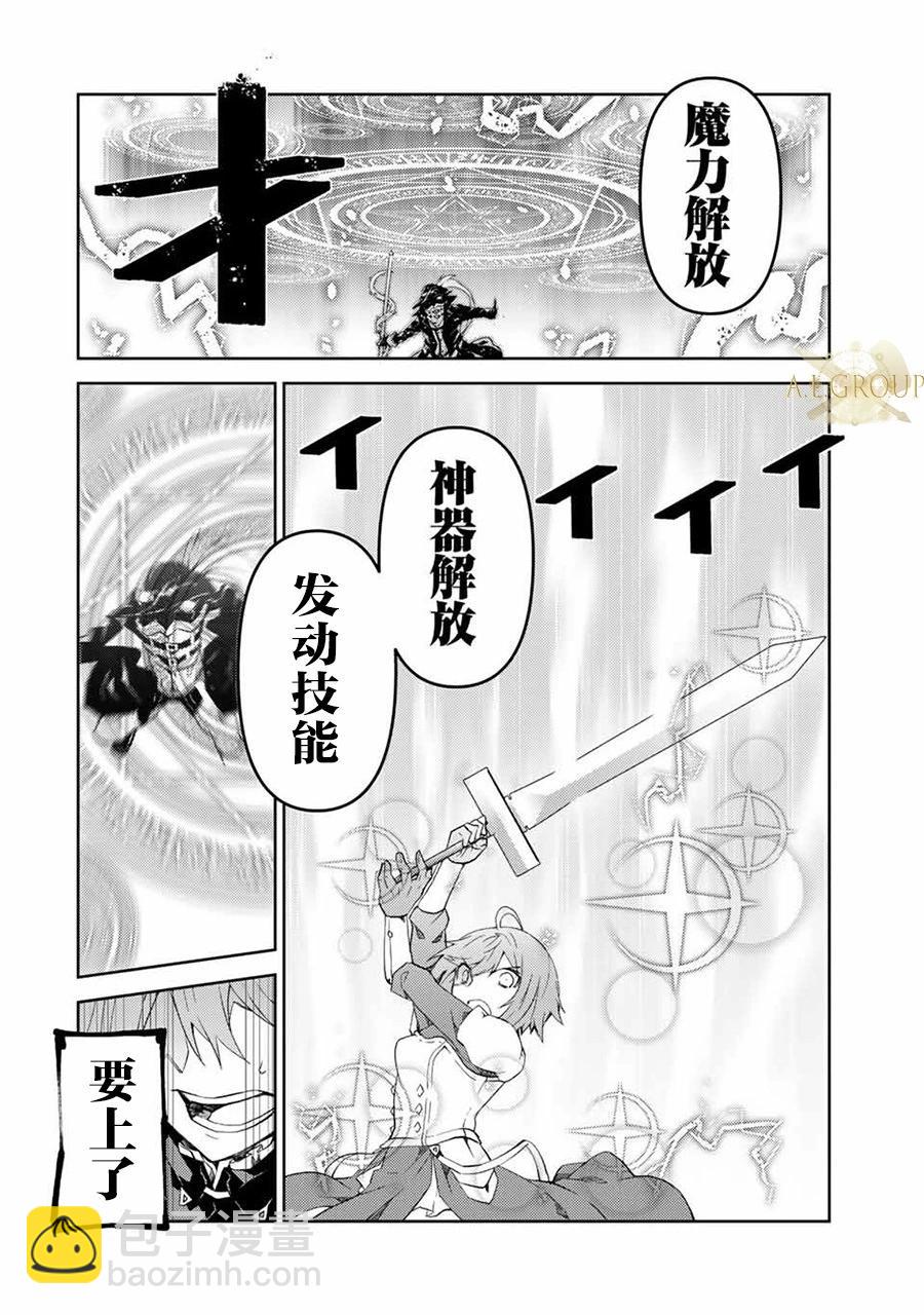 《不遇职的“锻冶师”却是最强》第53话 第6页