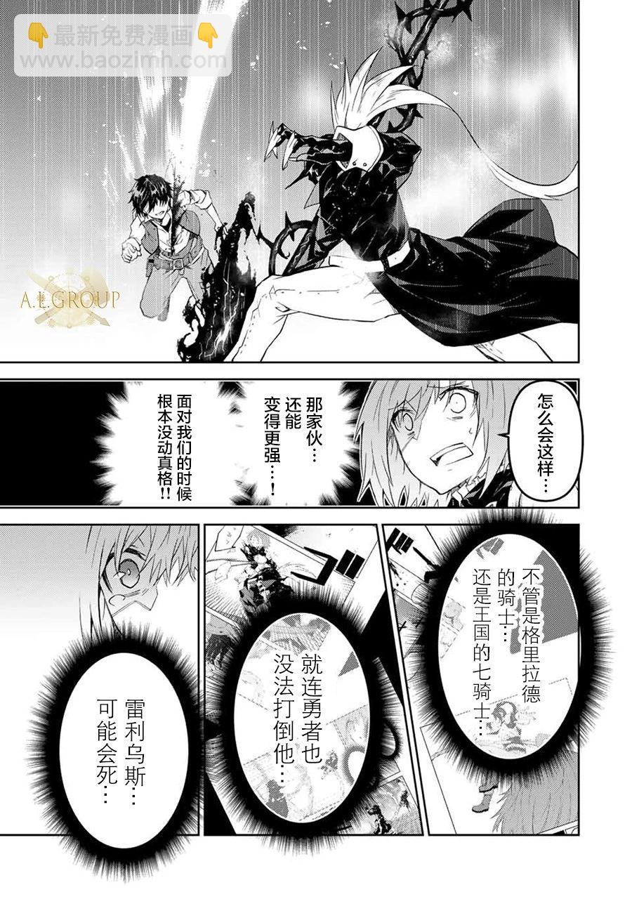 《不遇职的“锻冶师”却是最强》第56话 第9页